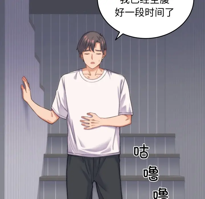 漫画《少爷的替身》第2话第80张图