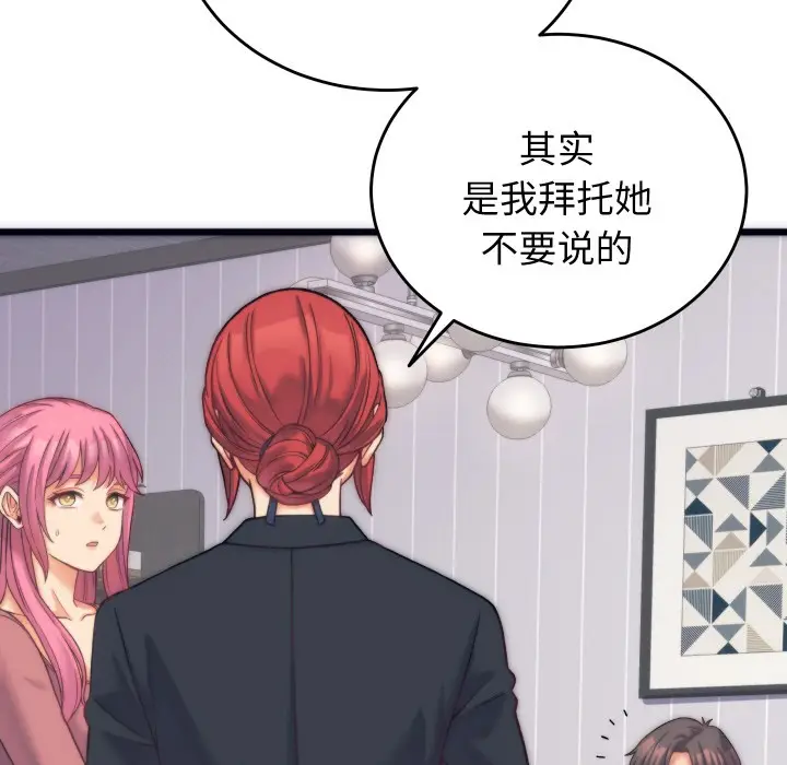 漫画《少爷的替身》第2话第92张图