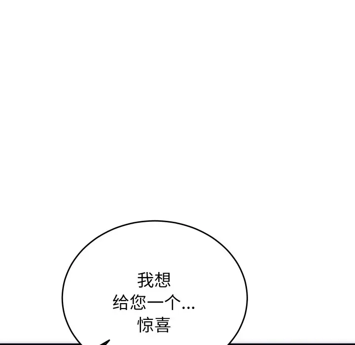 漫画《少爷的替身》第2话第94张图