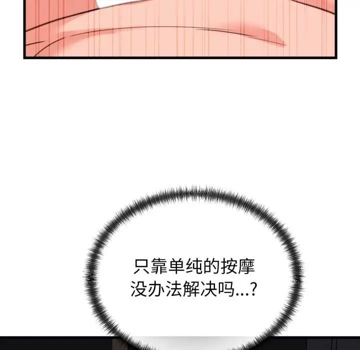 漫画《少爷的替身》第25话第133张图