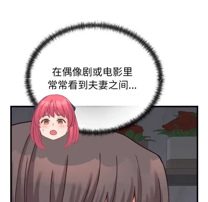 漫画《少爷的替身》第25话第74张图