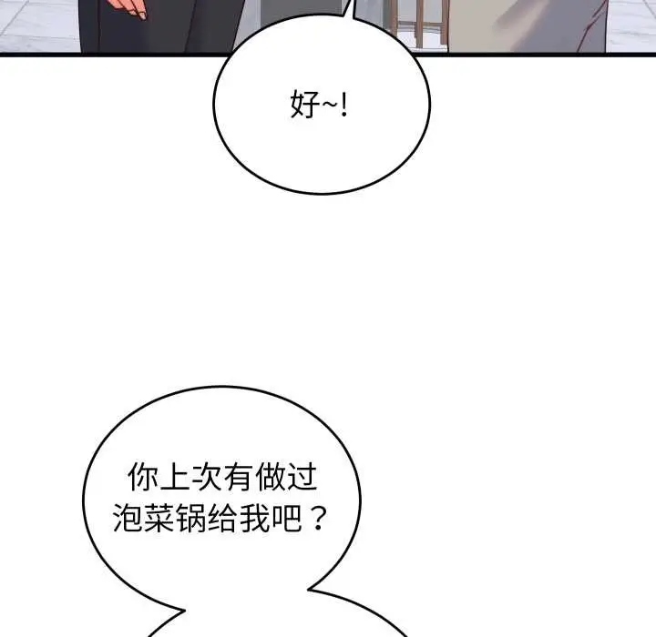 漫画《少爷的替身》第25话第82张图