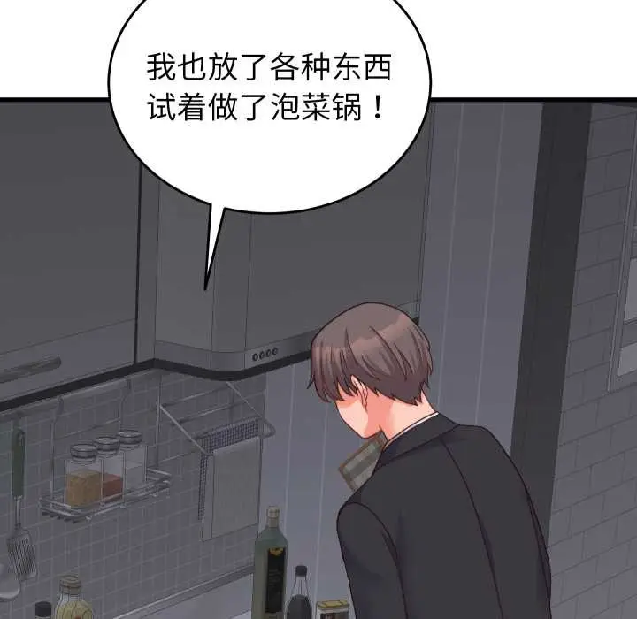 漫画《少爷的替身》第25话第83张图