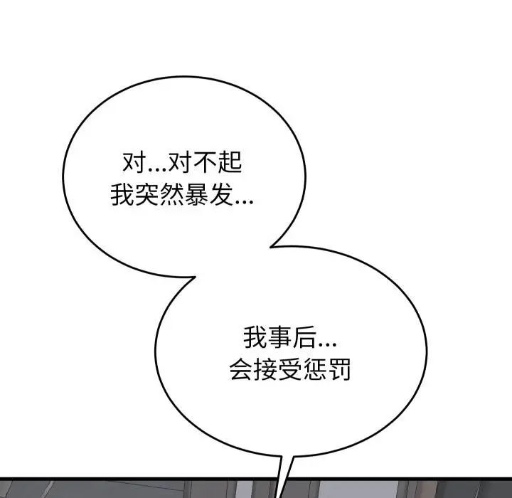 漫画《少爷的替身》第31话第19张图