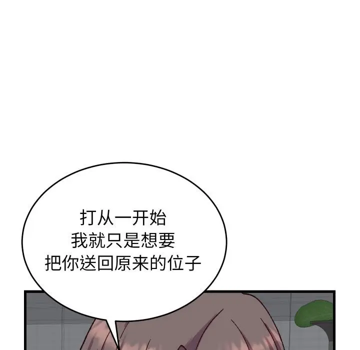 漫画《少爷的替身》第31话第24张图