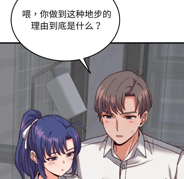漫画《少爷的替身》第31话第37张图