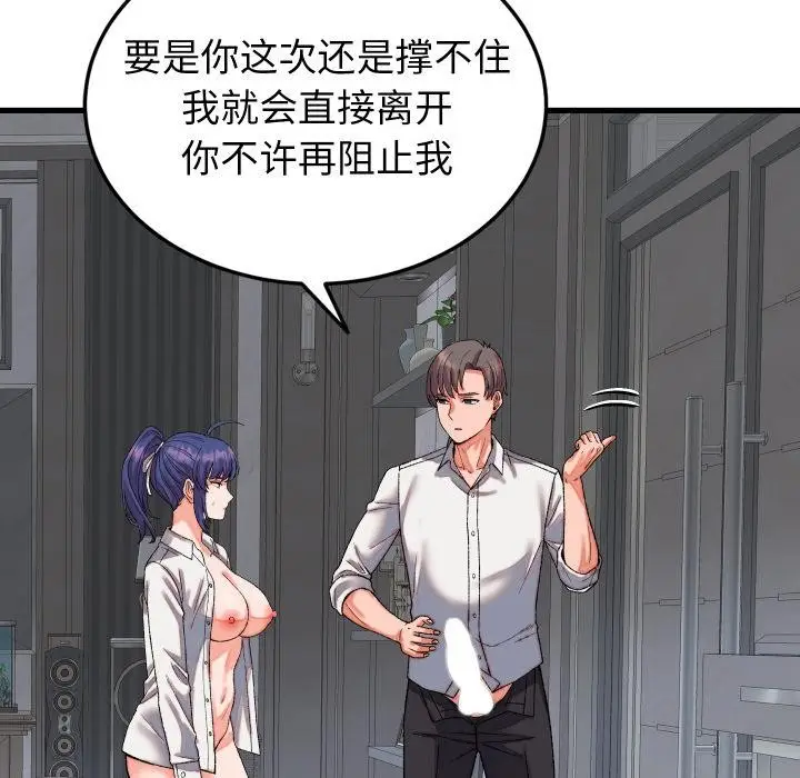 漫画《少爷的替身》第31话第47张图