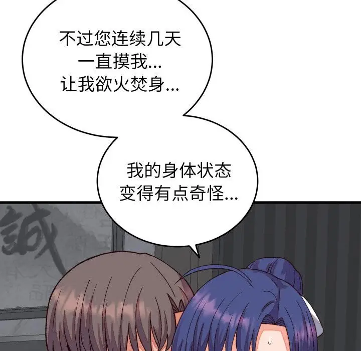 漫画《少爷的替身》第31话第76张图