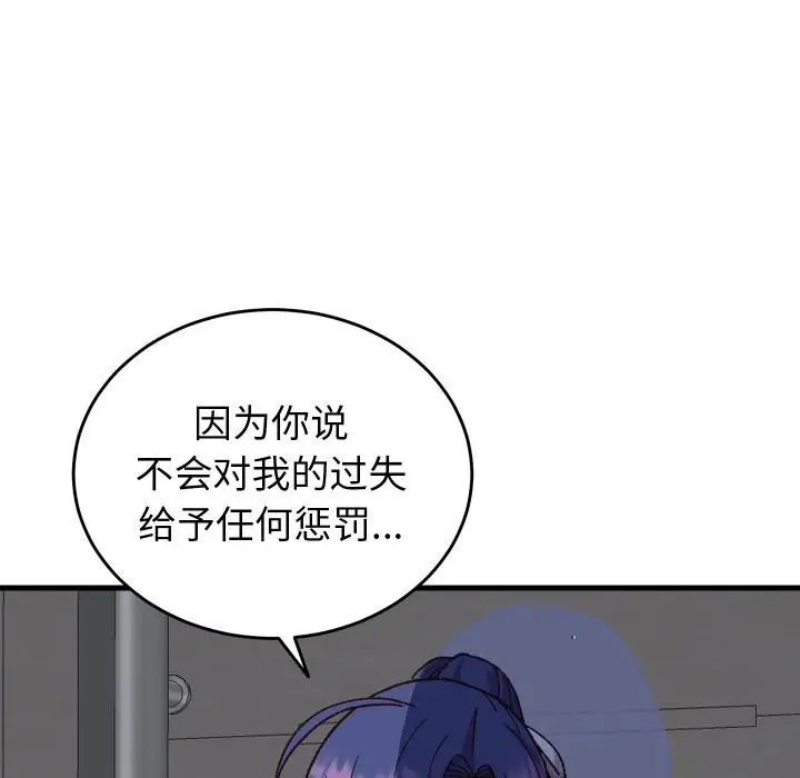 漫画《少爷的替身》第31话第80张图