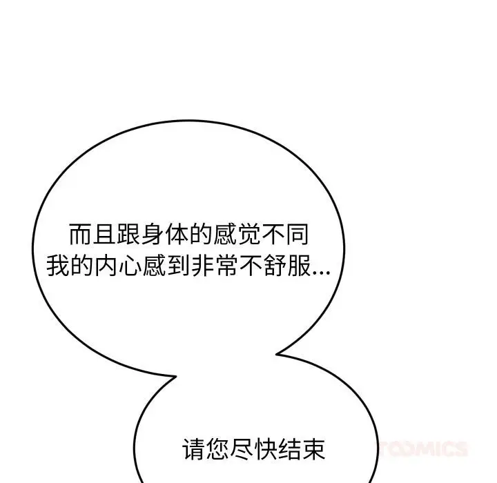 漫画《少爷的替身》第31话第83张图