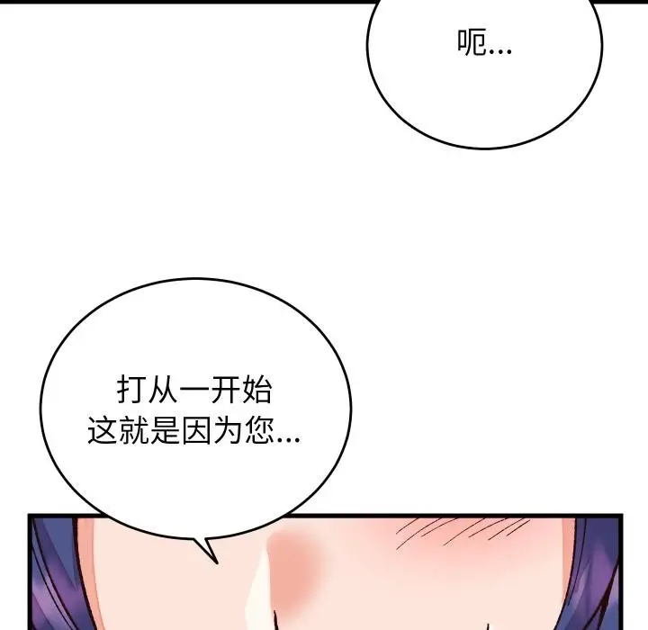 漫画《少爷的替身》第31话第96张图