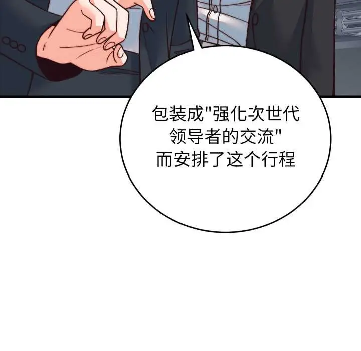 漫画《少爷的替身》第33话第100张图