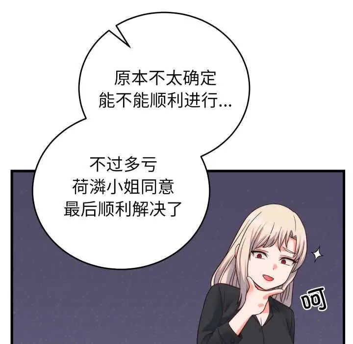 漫画《少爷的替身》第33话第101张图