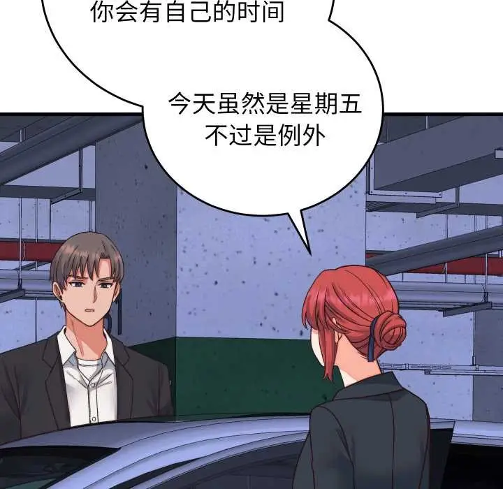 漫画《少爷的替身》第33话第106张图