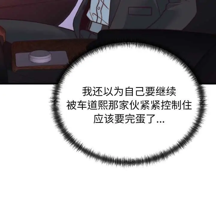 漫画《少爷的替身》第33话第110张图