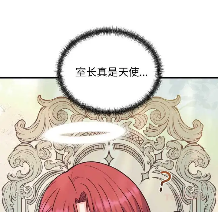 漫画《少爷的替身》第33话第111张图