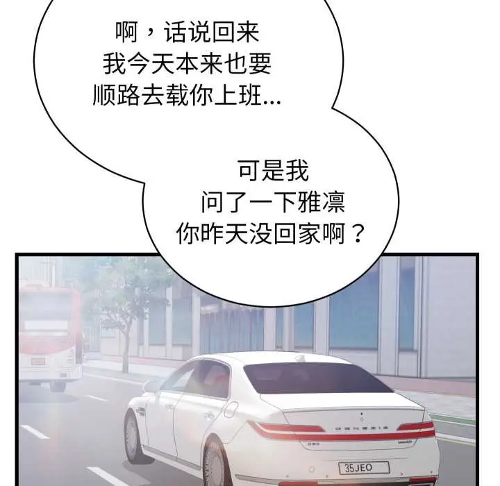 漫画《少爷的替身》第33话第122张图