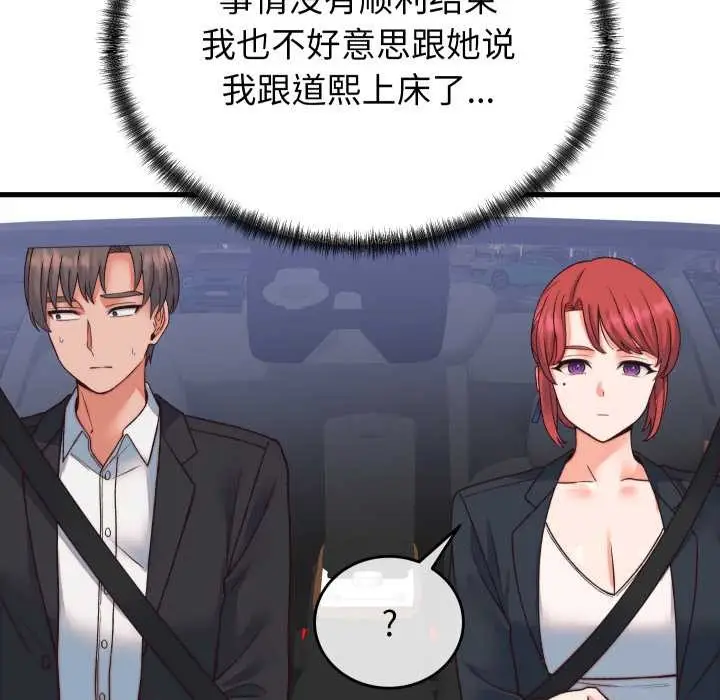 漫画《少爷的替身》第33话第124张图