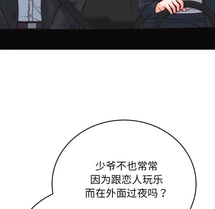 漫画《少爷的替身》第33话第125张图