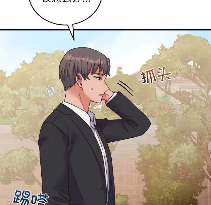 漫画《少爷的替身》第33话第133张图