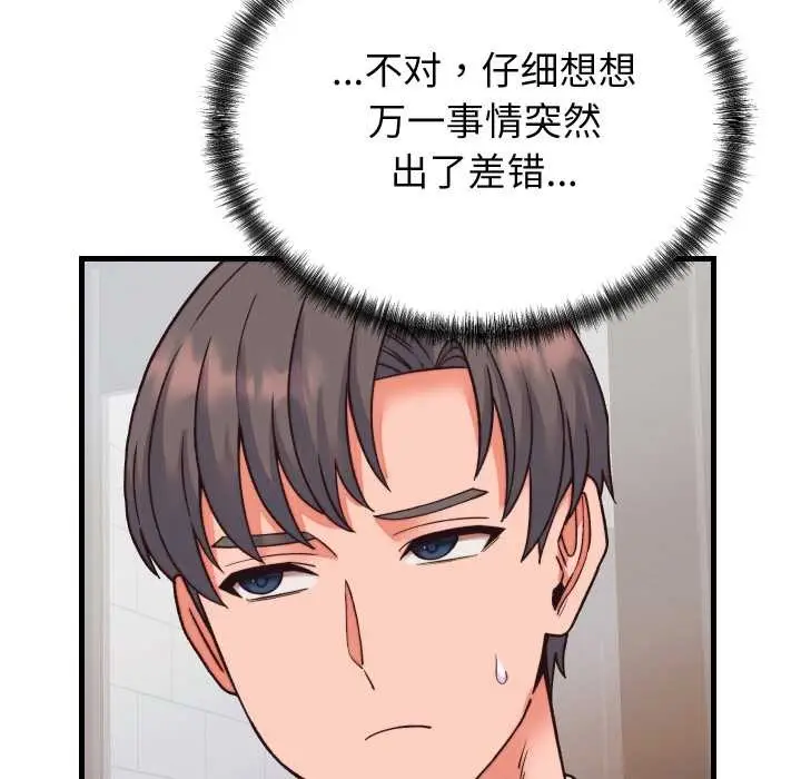 漫画《少爷的替身》第33话第149张图