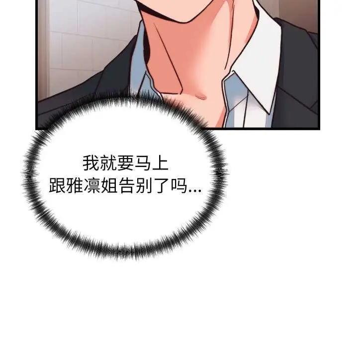 漫画《少爷的替身》第33话第150张图