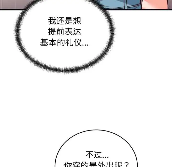 漫画《少爷的替身》第33话第153张图