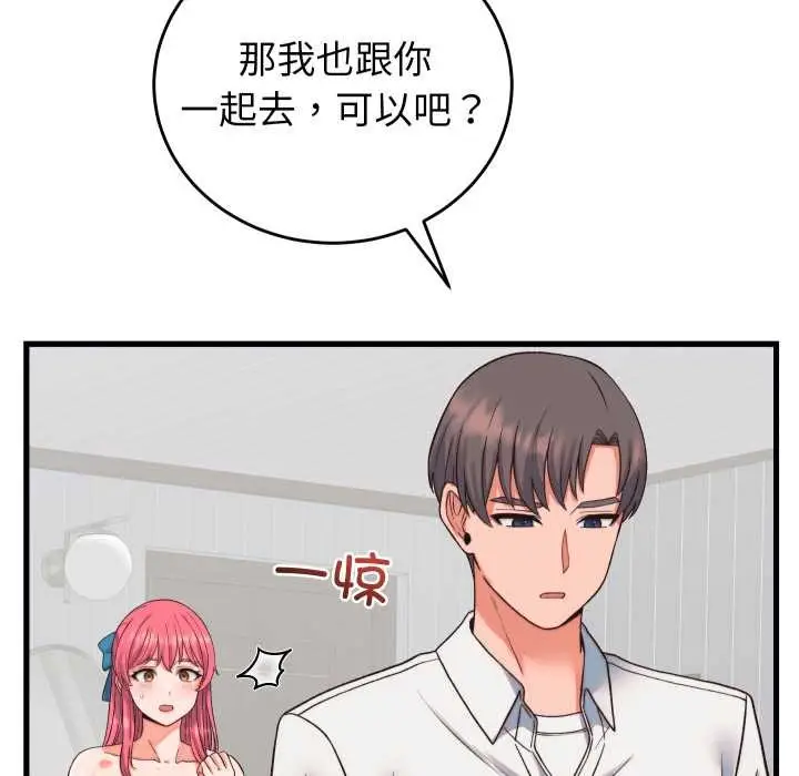 漫画《少爷的替身》第33话第157张图