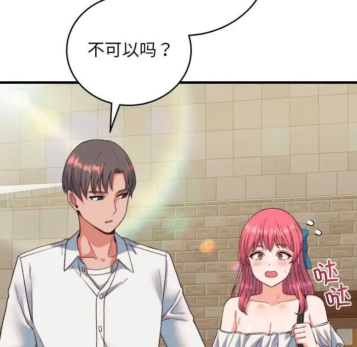 漫画《少爷的替身》第33话第160张图