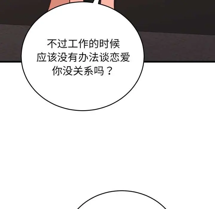 漫画《少爷的替身》第33话第18张图
