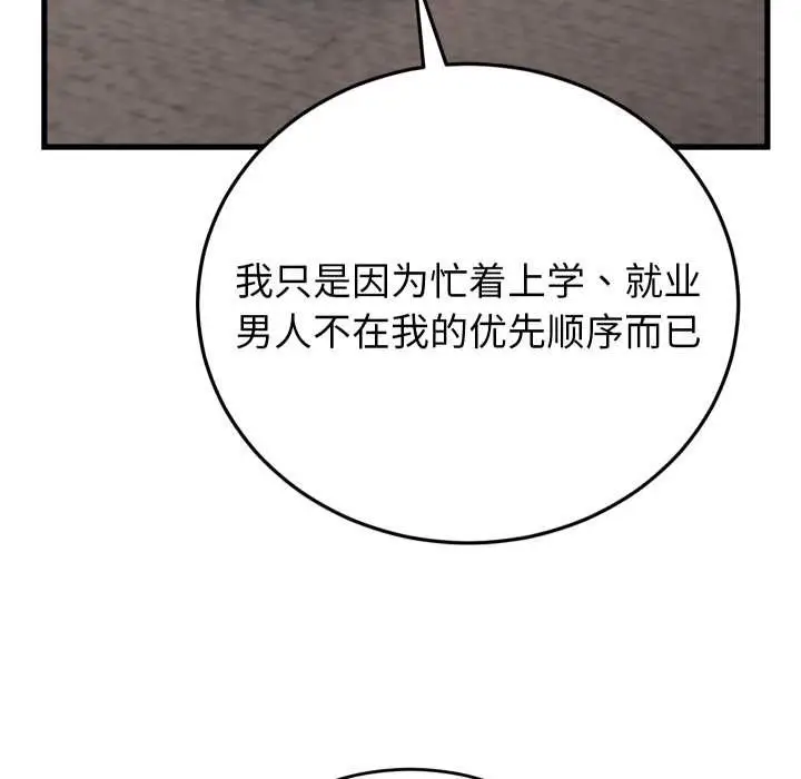 漫画《少爷的替身》第33话第31张图