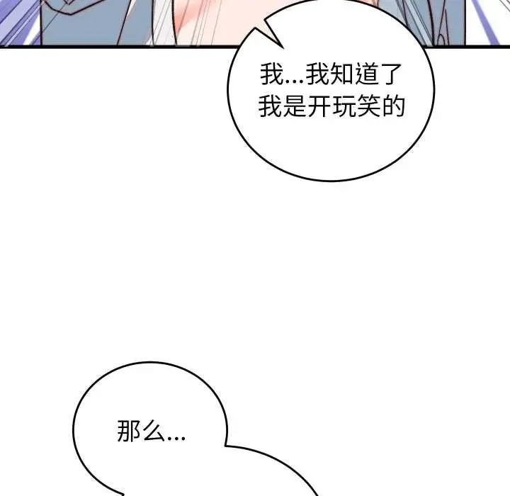 漫画《少爷的替身》第33话第54张图