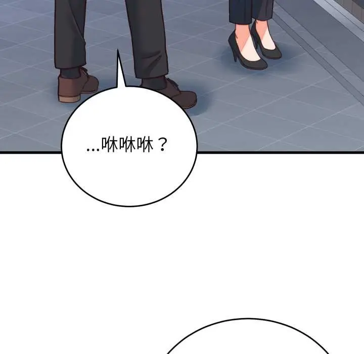 漫画《少爷的替身》第33话第72张图
