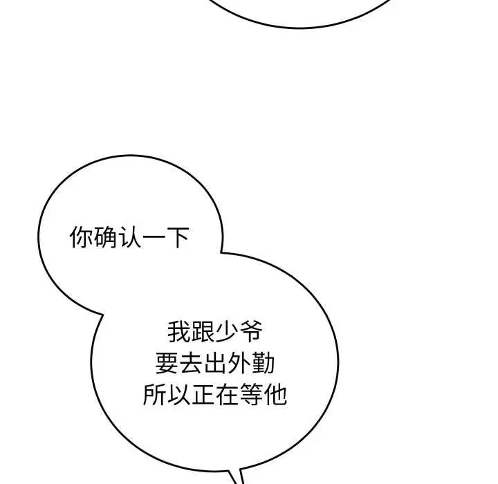 漫画《少爷的替身》第33话第81张图