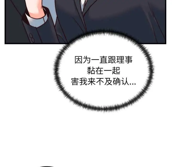 漫画《少爷的替身》第33话第86张图