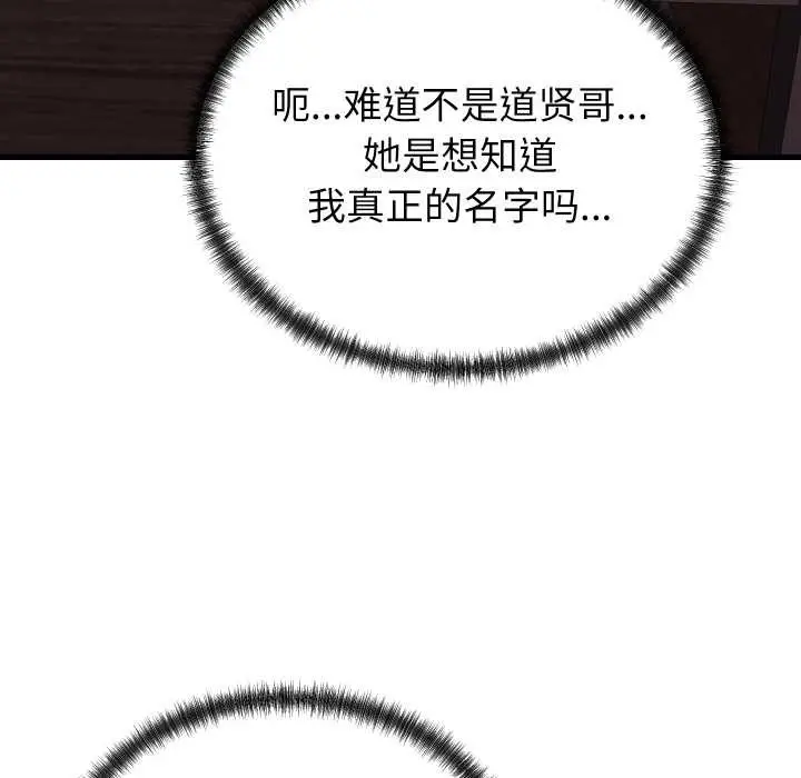 漫画《少爷的替身》第34话第17张图