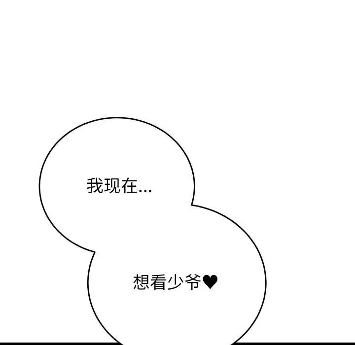 漫画《少爷的替身》第34话第171张图