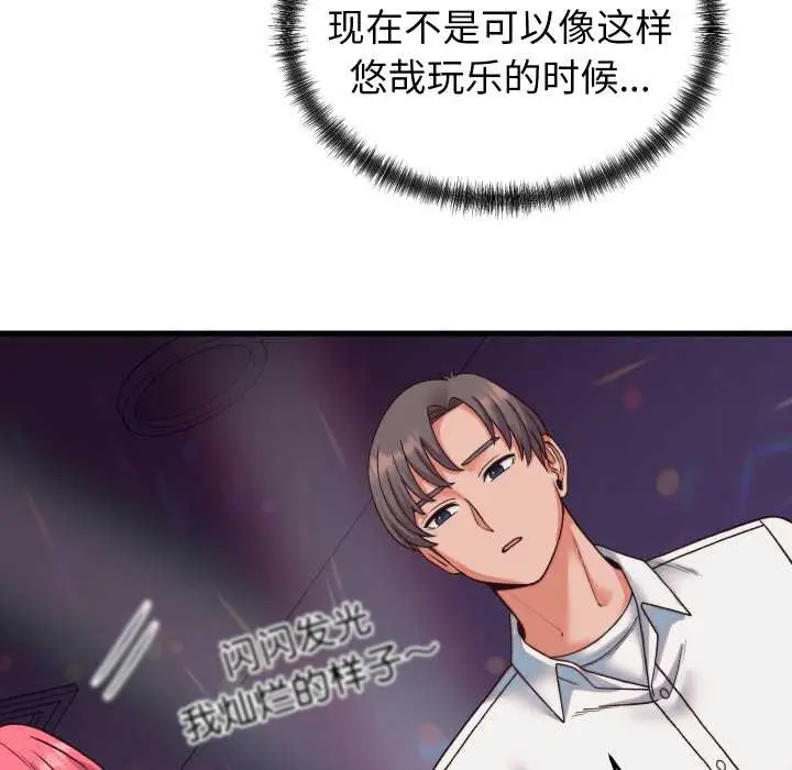 漫画《少爷的替身》第34话第76张图
