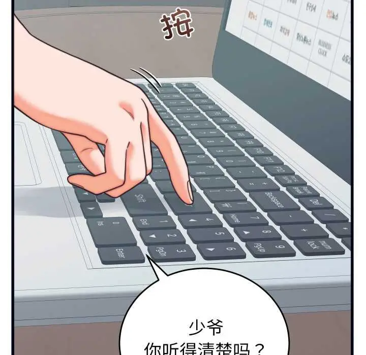 漫画《少爷的替身》第37话第10张图