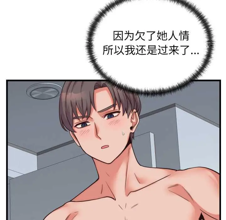 漫画《少爷的替身》第37话第104张图
