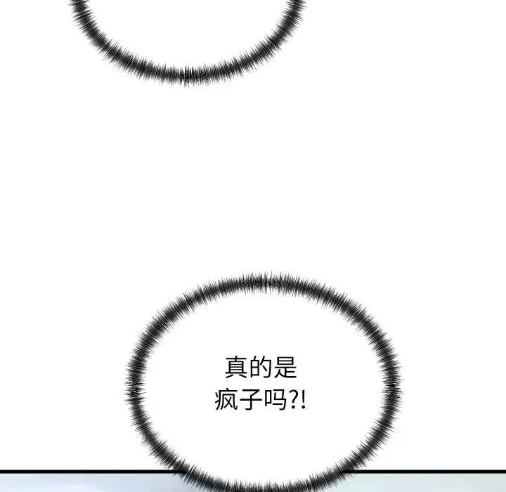 漫画《少爷的替身》第37话第106张图