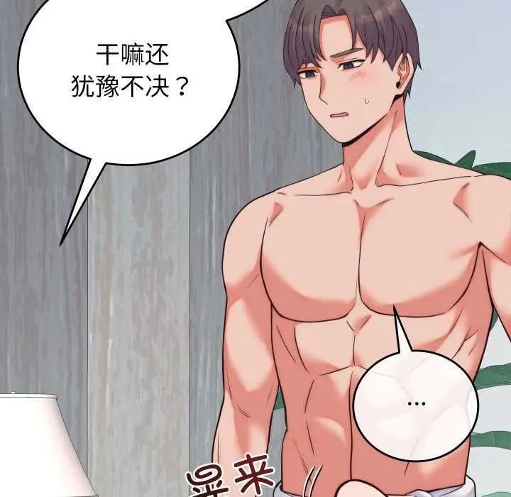 漫画《少爷的替身》第37话第114张图