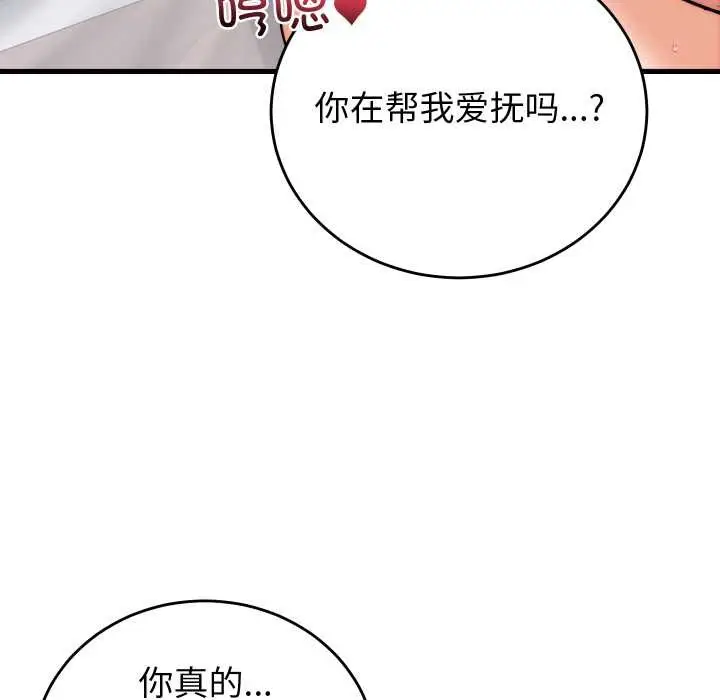 漫画《少爷的替身》第37话第143张图