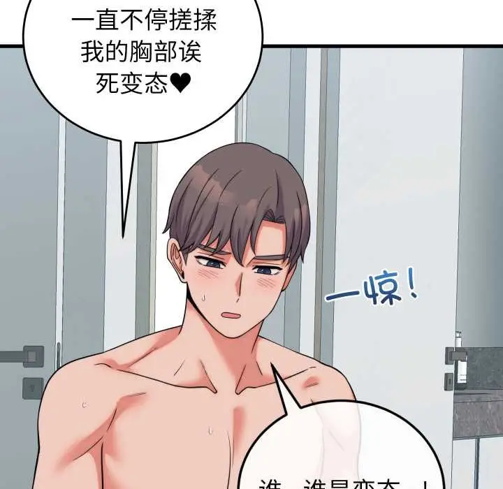 漫画《少爷的替身》第37话第144张图