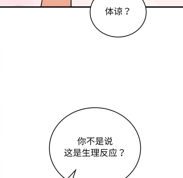 漫画《少爷的替身》第37话第155张图