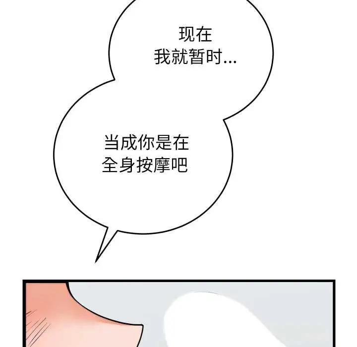 漫画《少爷的替身》第37话第158张图