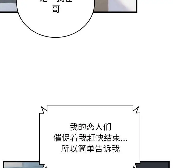 漫画《少爷的替身》第37话第16张图
