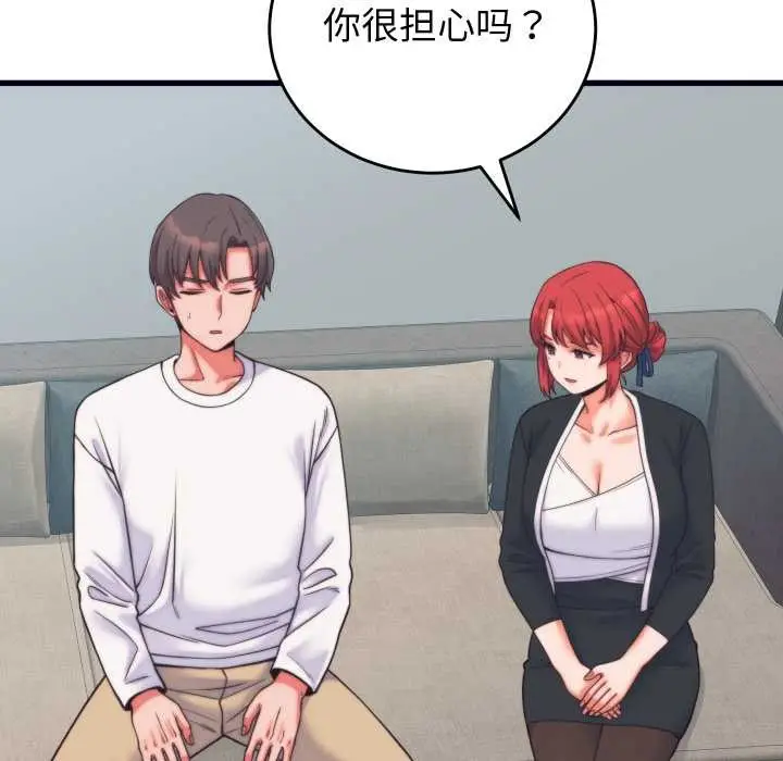 漫画《少爷的替身》第37话第5张图