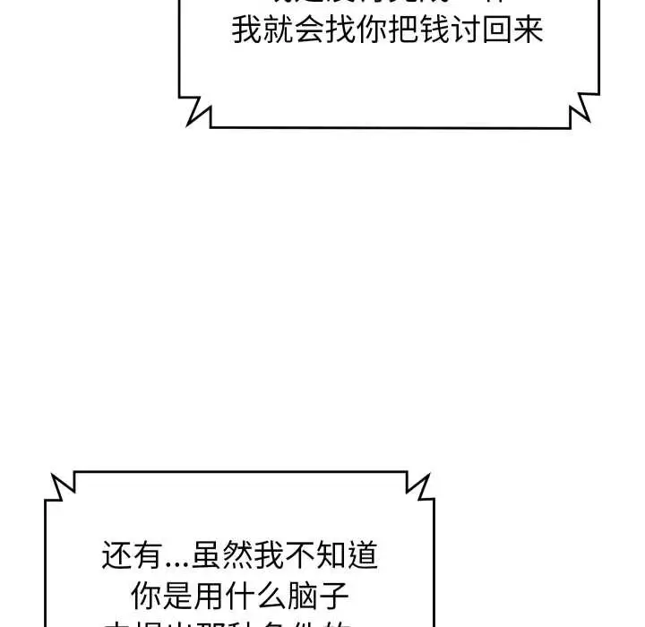 漫画《少爷的替身》第37话第53张图