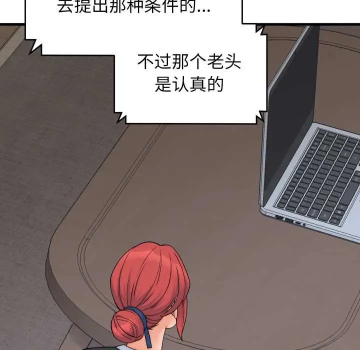 漫画《少爷的替身》第37话第54张图